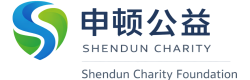 申顿公益